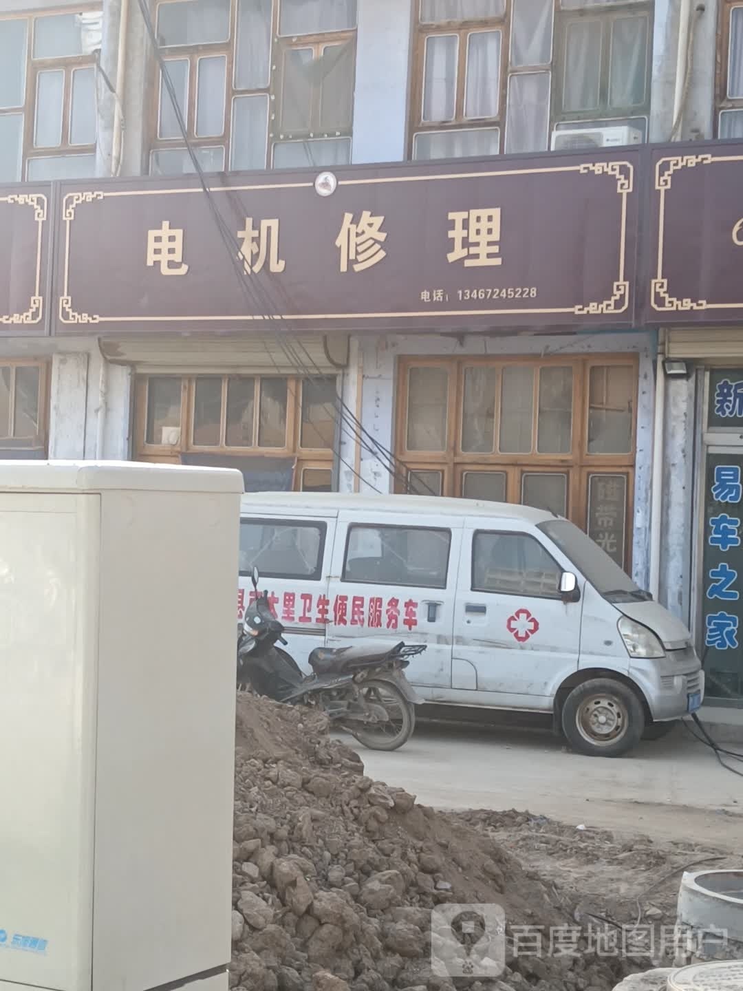 电机修理