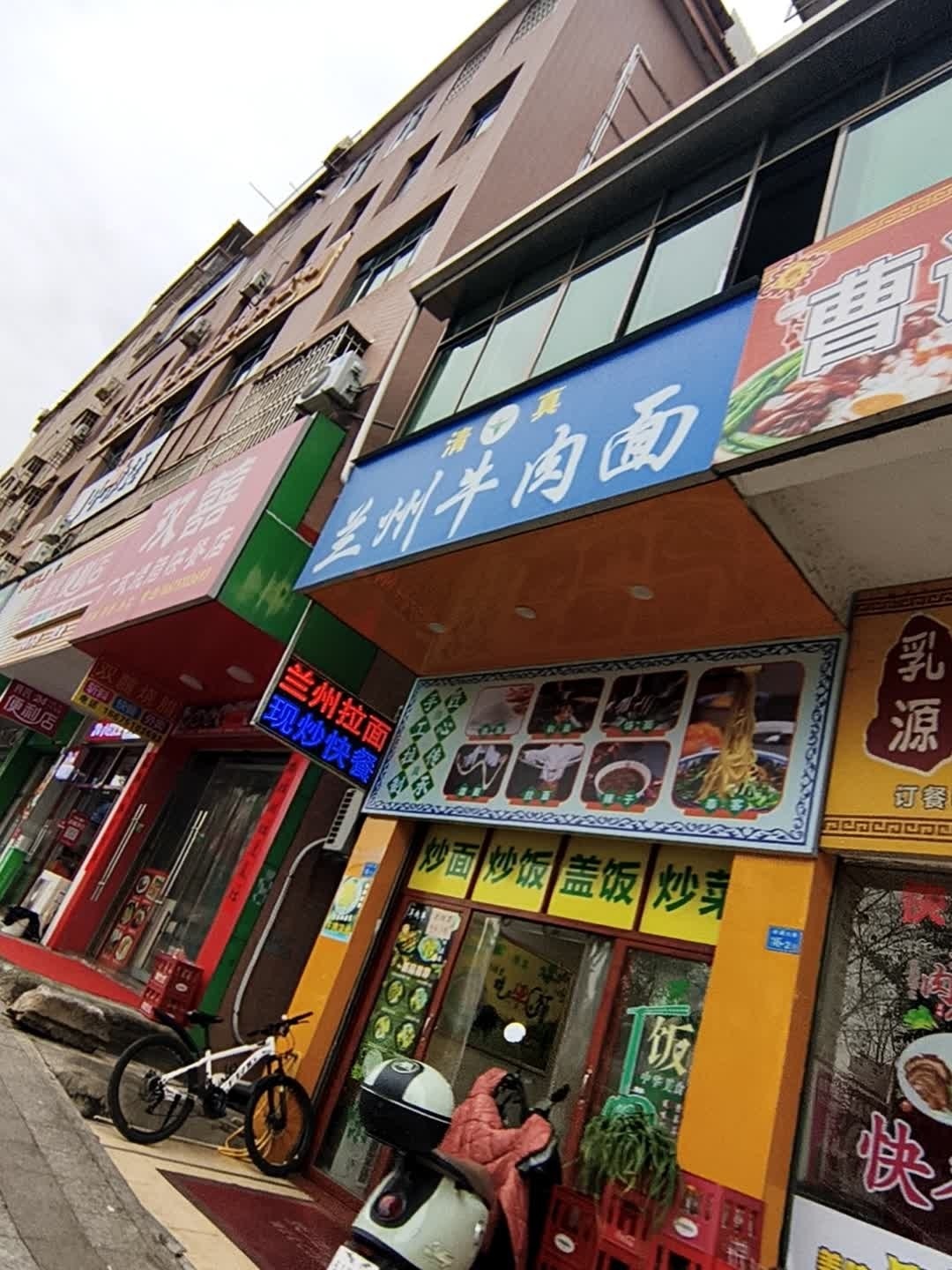 清真兰州牛肉面(老阳山店)