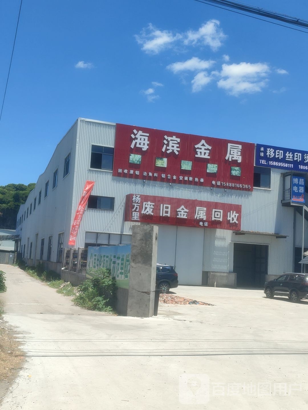 废旧金属回收