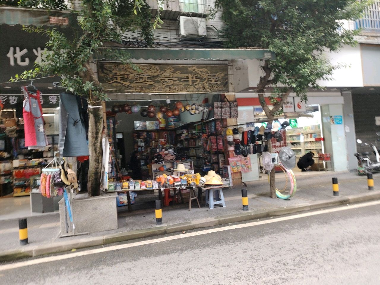 定远号书屋