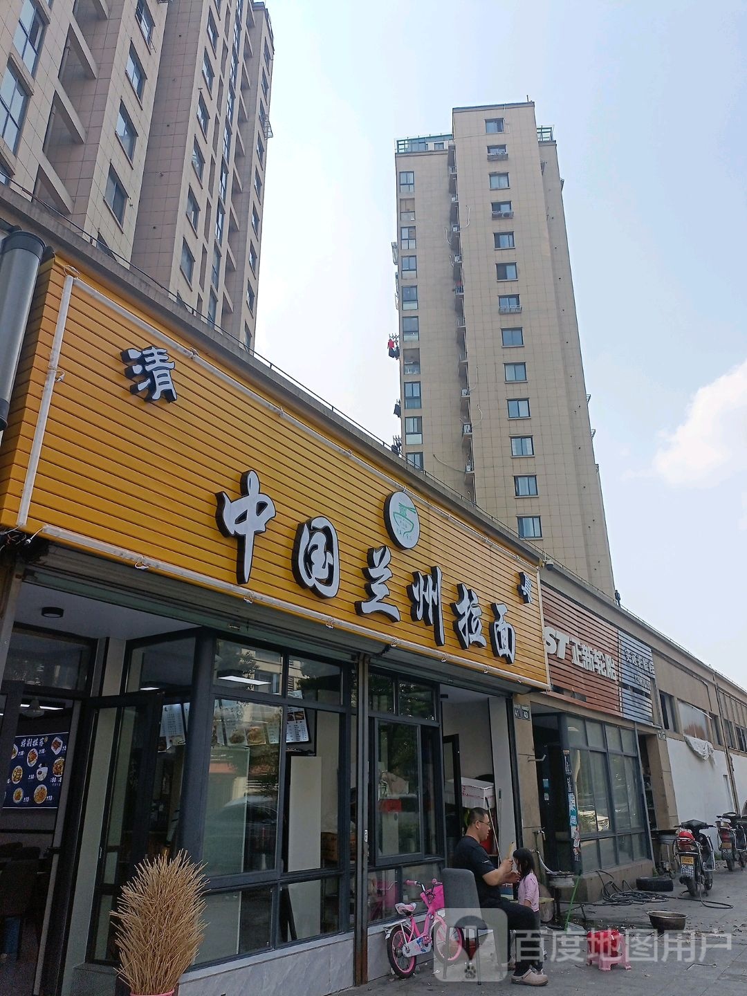 清真中国兰州拉面(鸿盛家园店)
