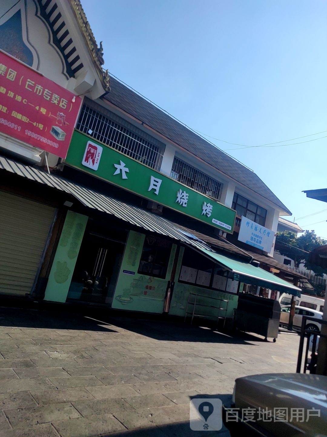 修来福足疗馆(团结大街店)