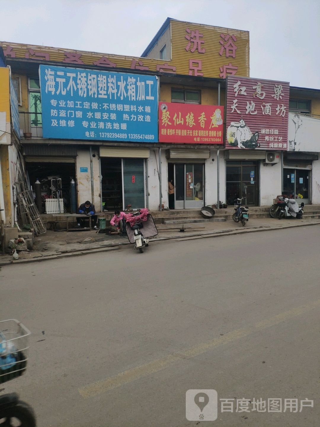 洗浴足疗