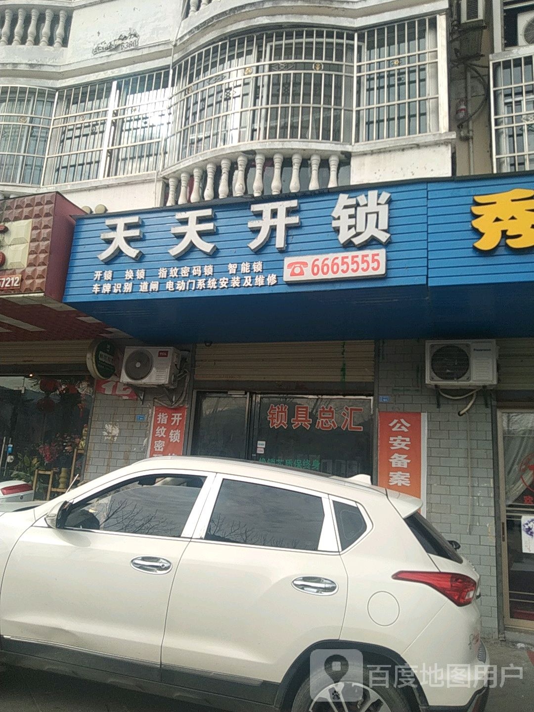 天天开锁(育才路店)