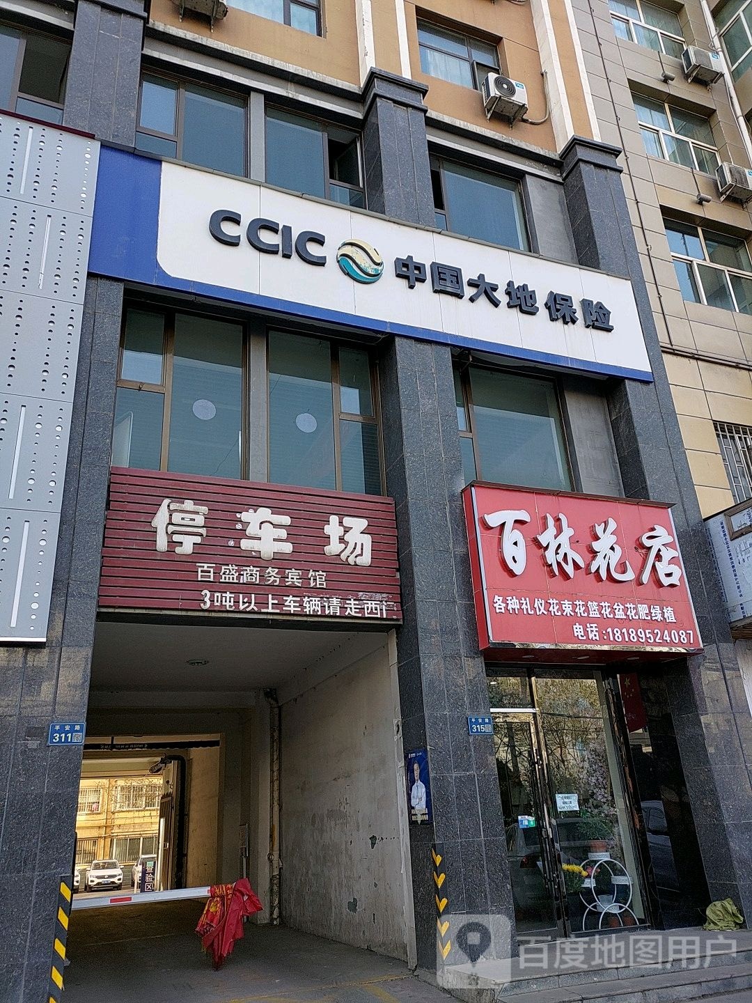 百林花店