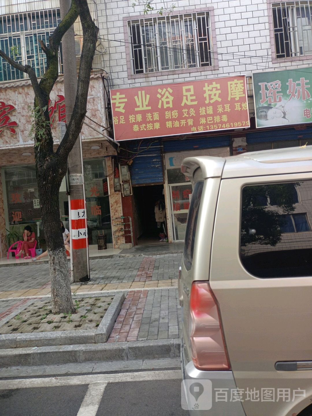 专业浴足按摩