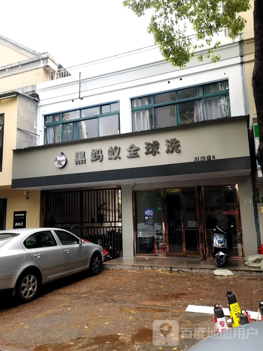 黑马一全球洗(川沙店)