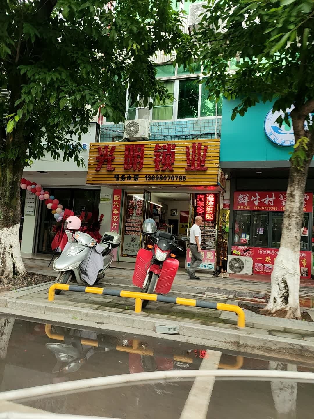 光明锁业(长安大道店)