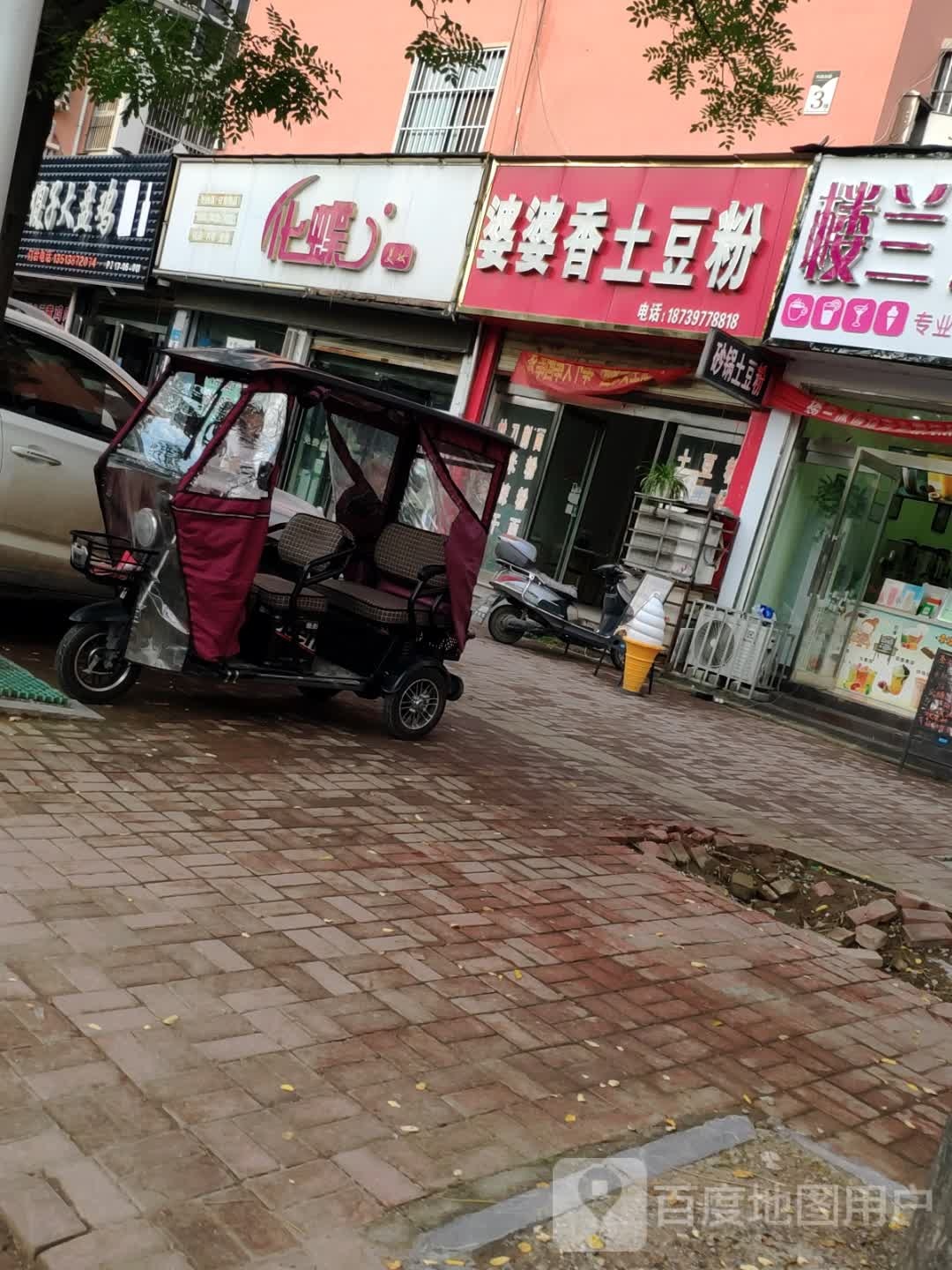 商水县化蝶美妆(1店)