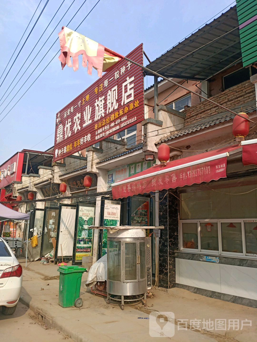 鼎优农也旗靓店