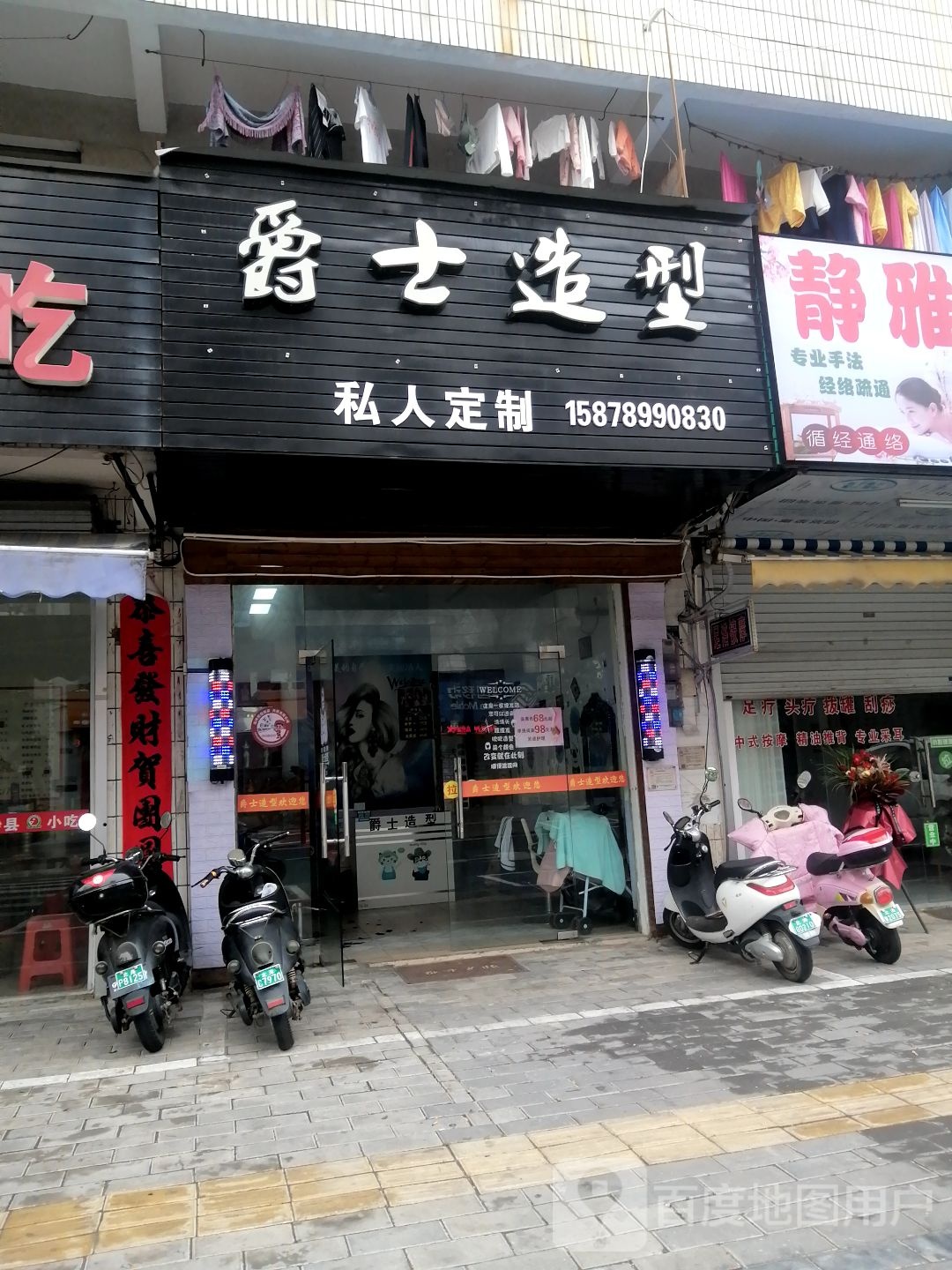 爵士造型(屋仔村路店)