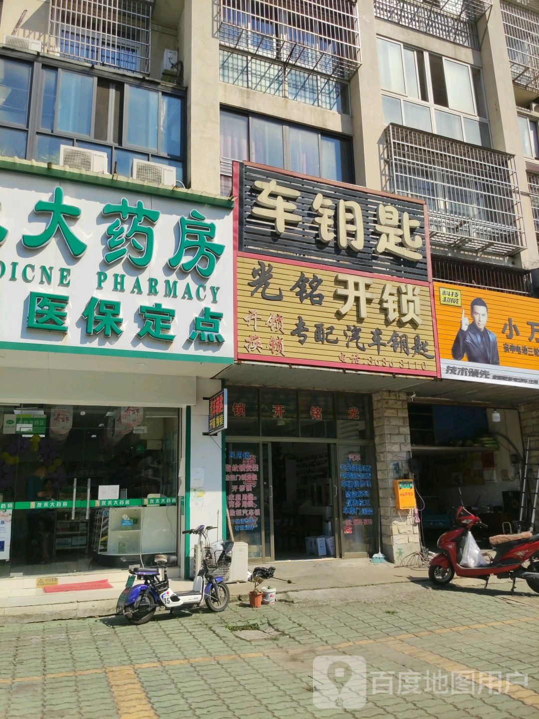 光铭开锁(江南东路店)