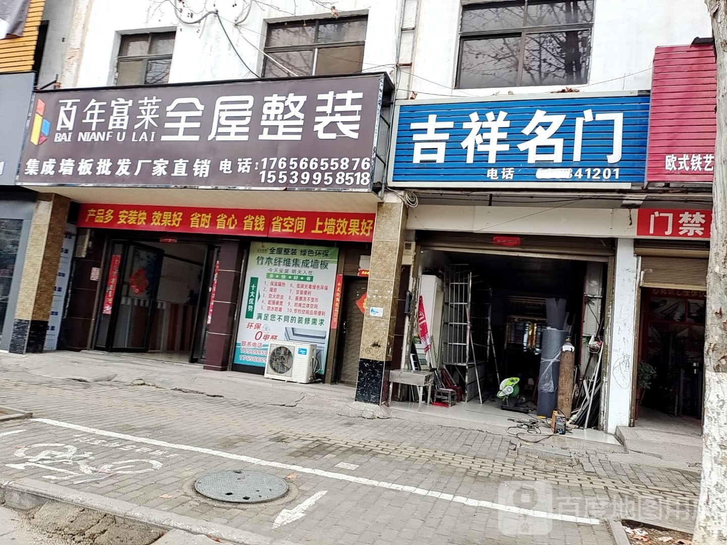 新野县百年富莱全屋整装(人民路店)