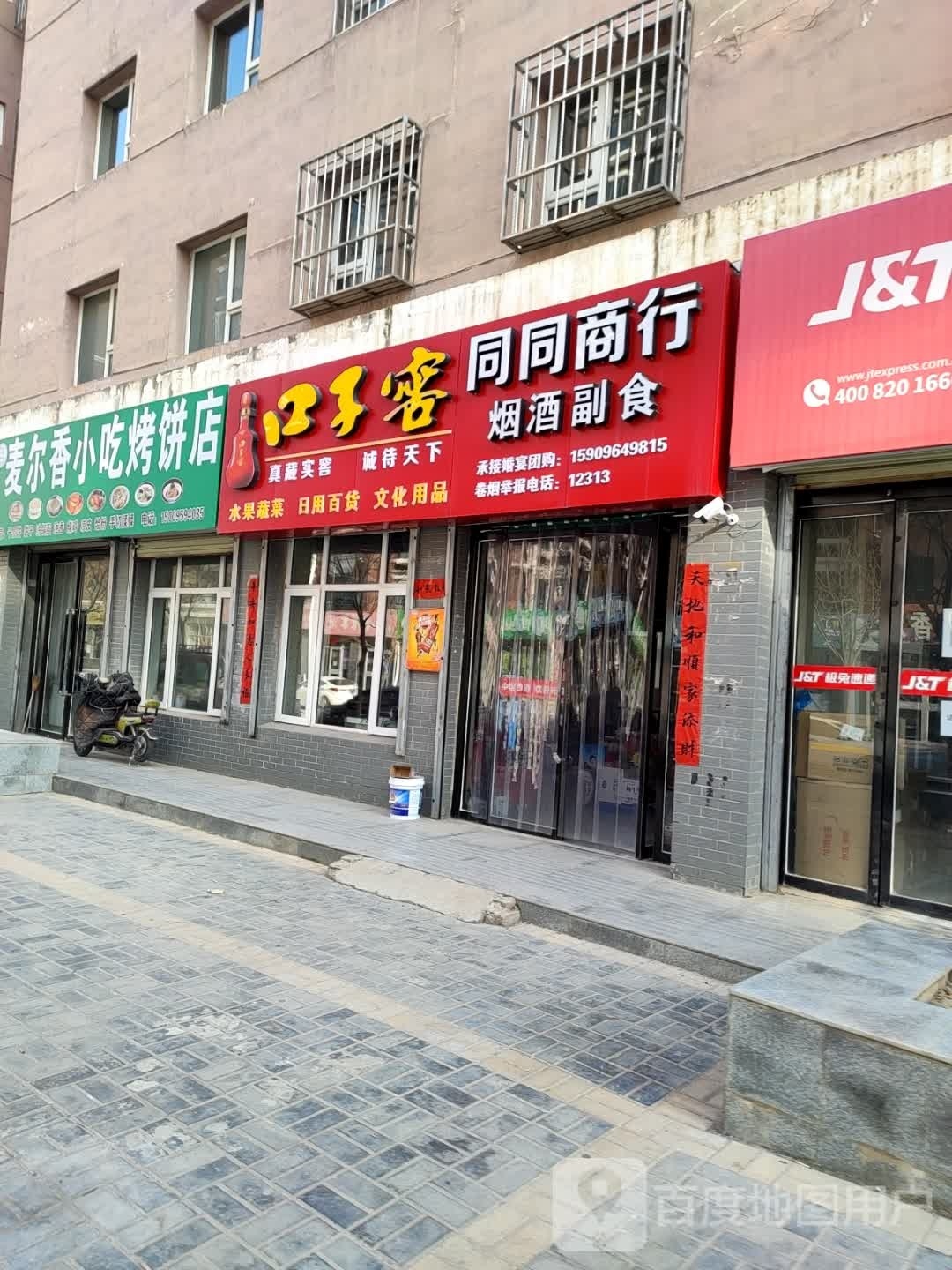 麦尔香小吃烤兵店