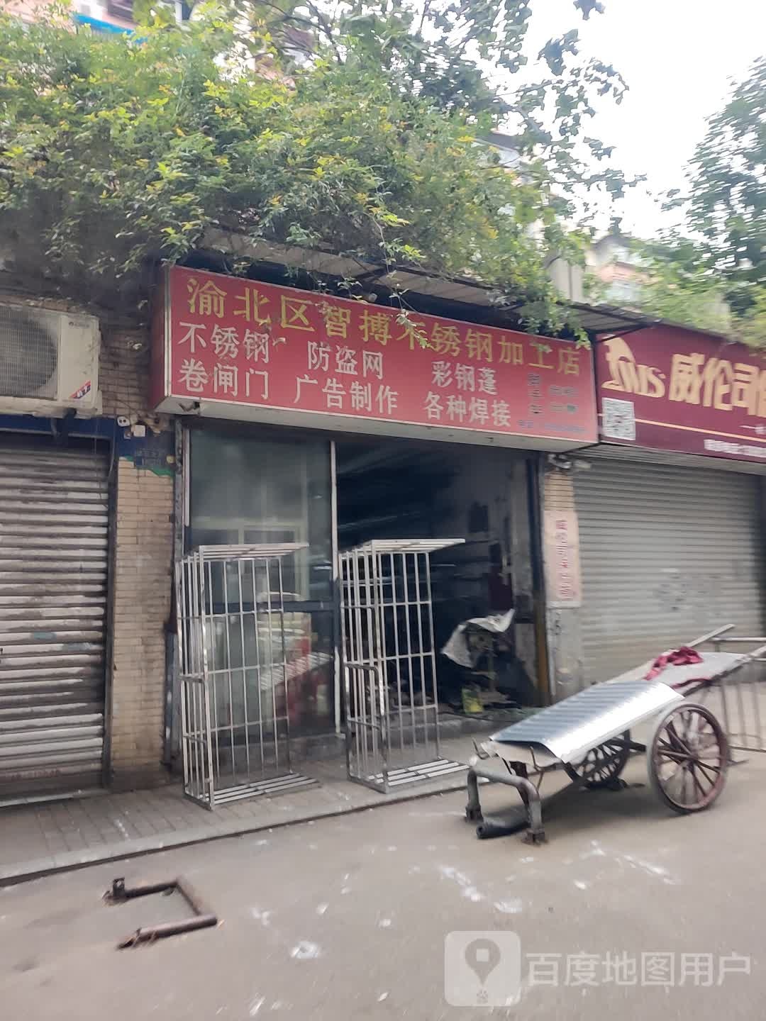 渝北区智博不锈钢件加工店