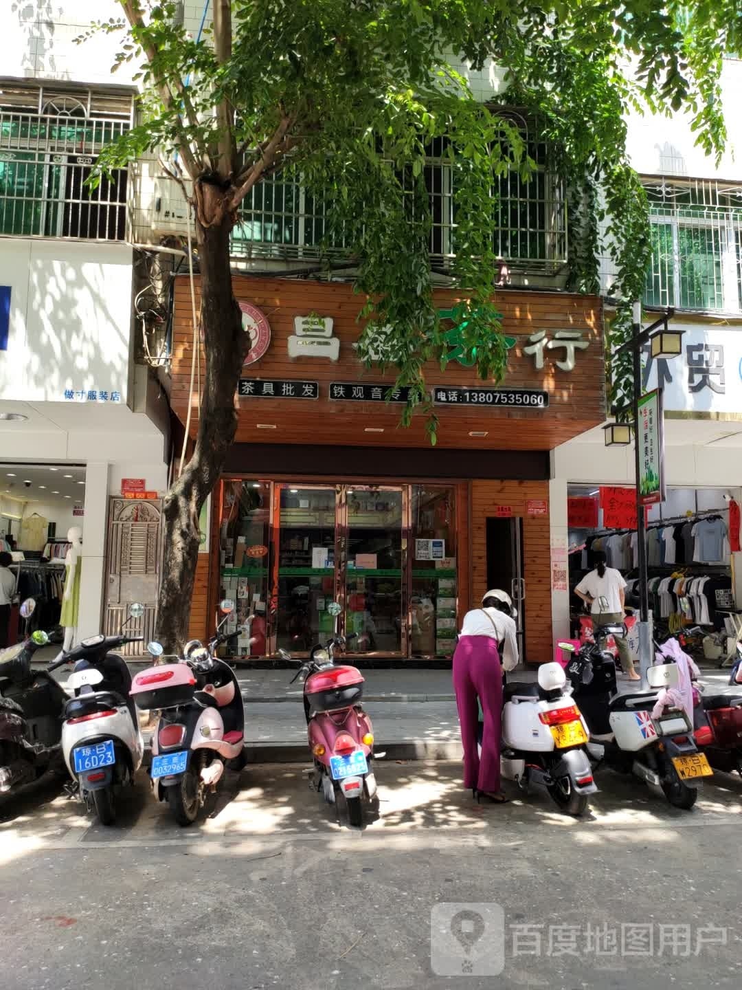 昌盛茶行(东门街店)