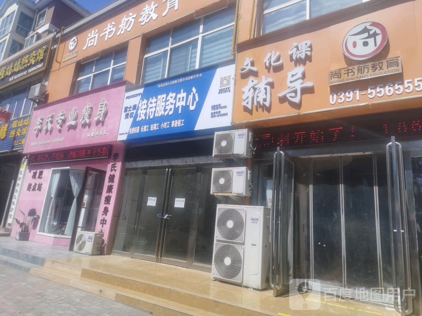 济源市李氏专业瘦身(安平路店)