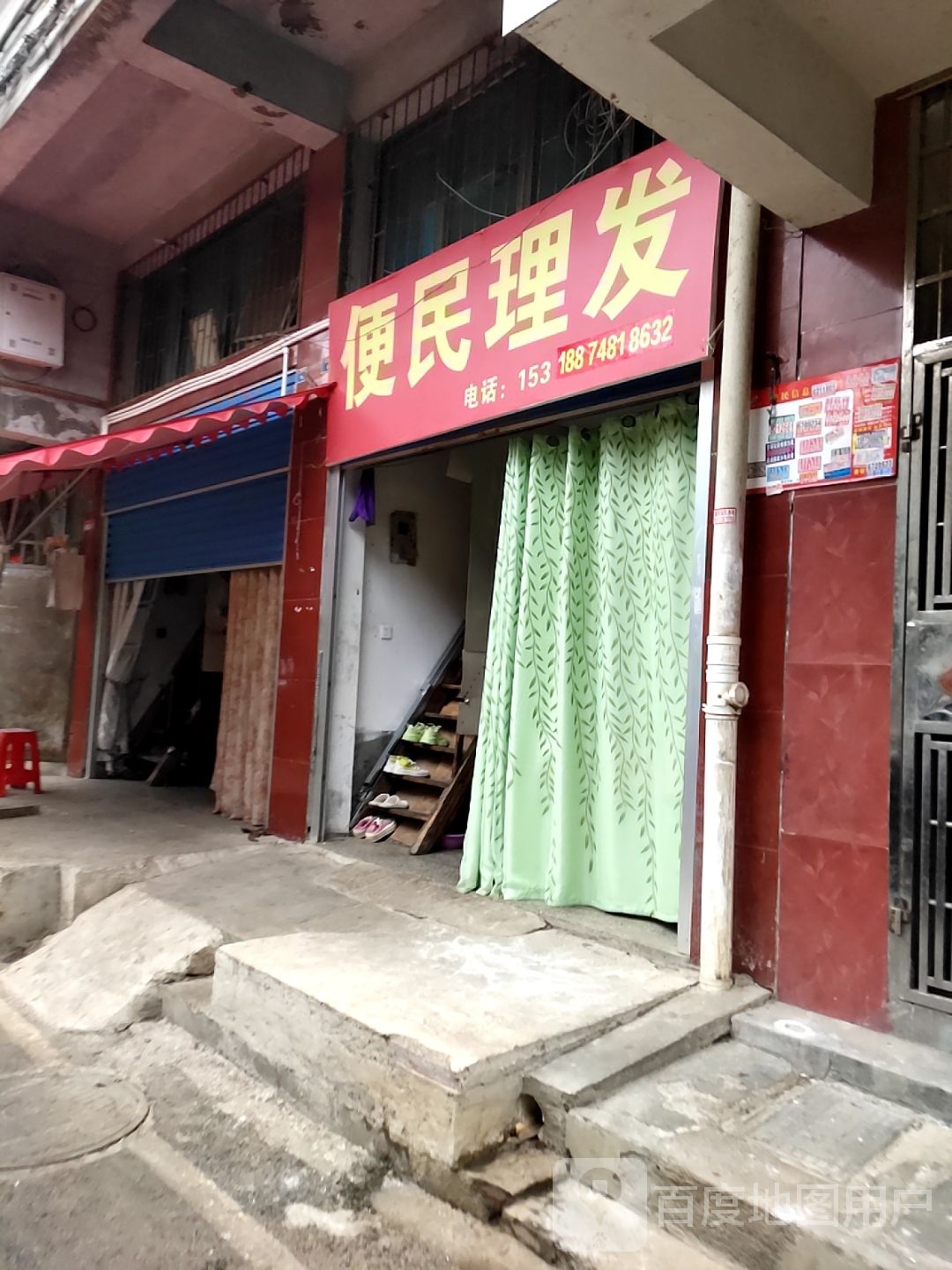 便民寄理发
