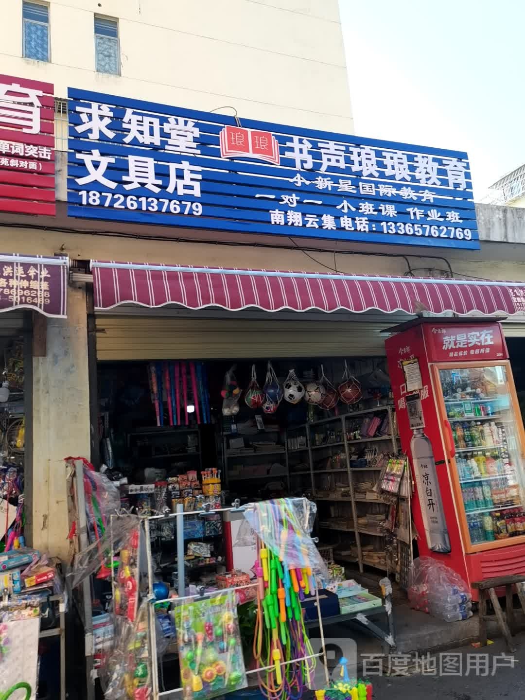求职堂文具店