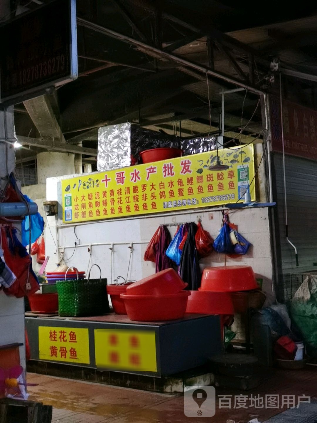 十哥水产批发