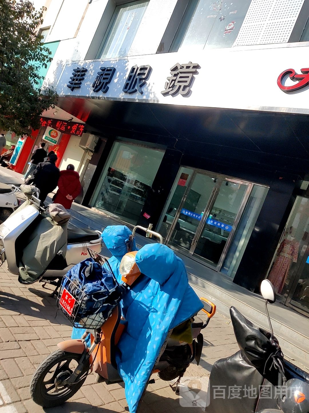 华视眼睛(胜利中路店)