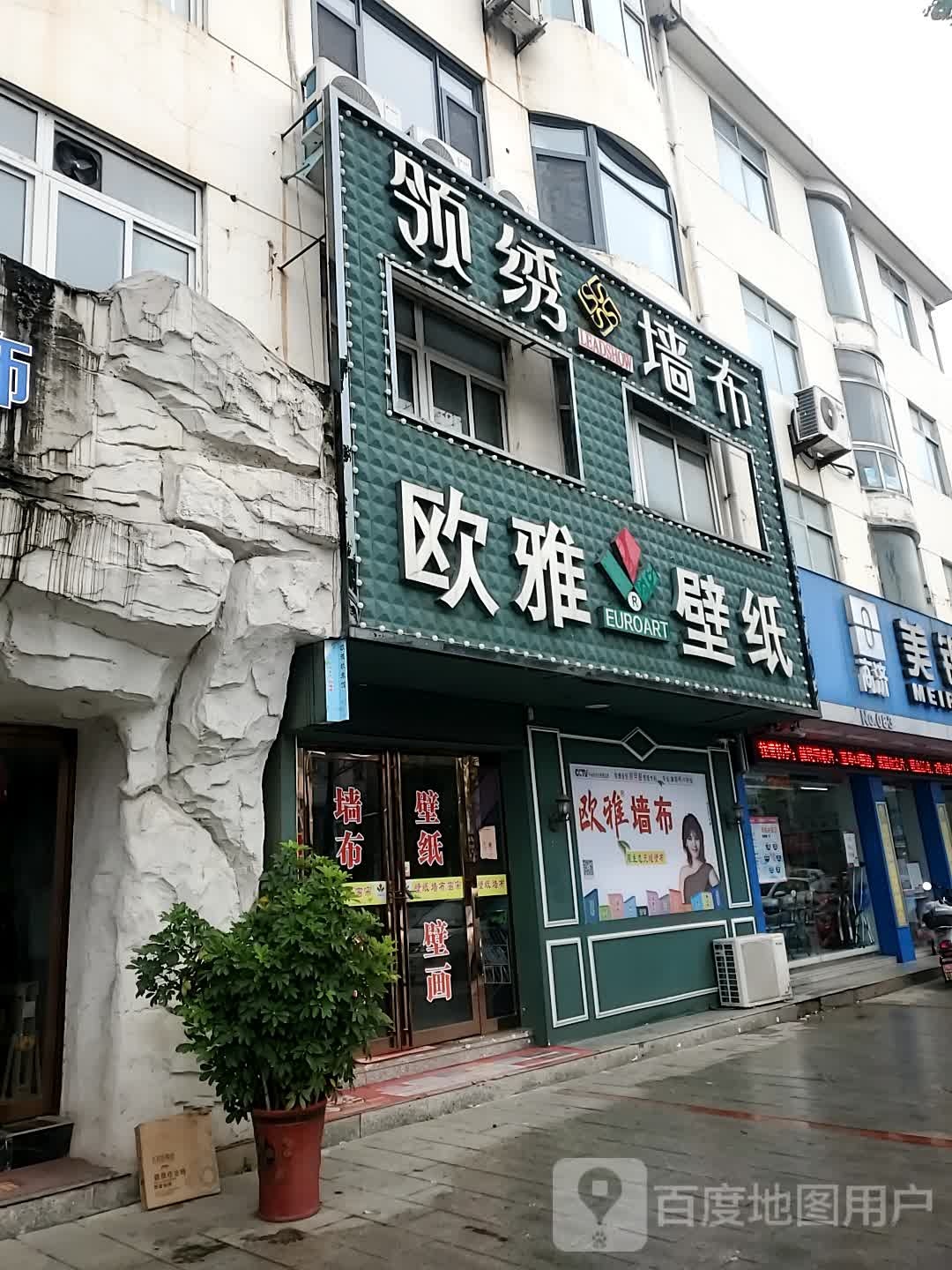 欧雅壁纸(新县专卖店)