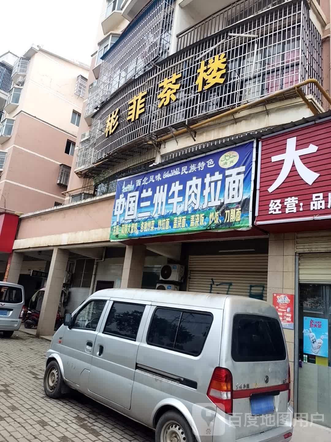 扬州拉面