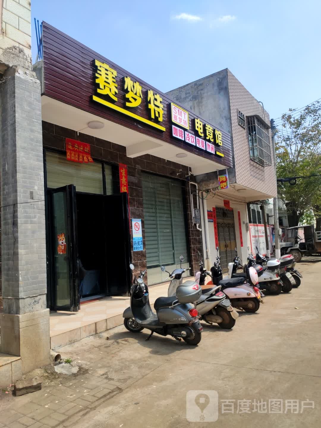 赛梦特电竞馆(云龙店)