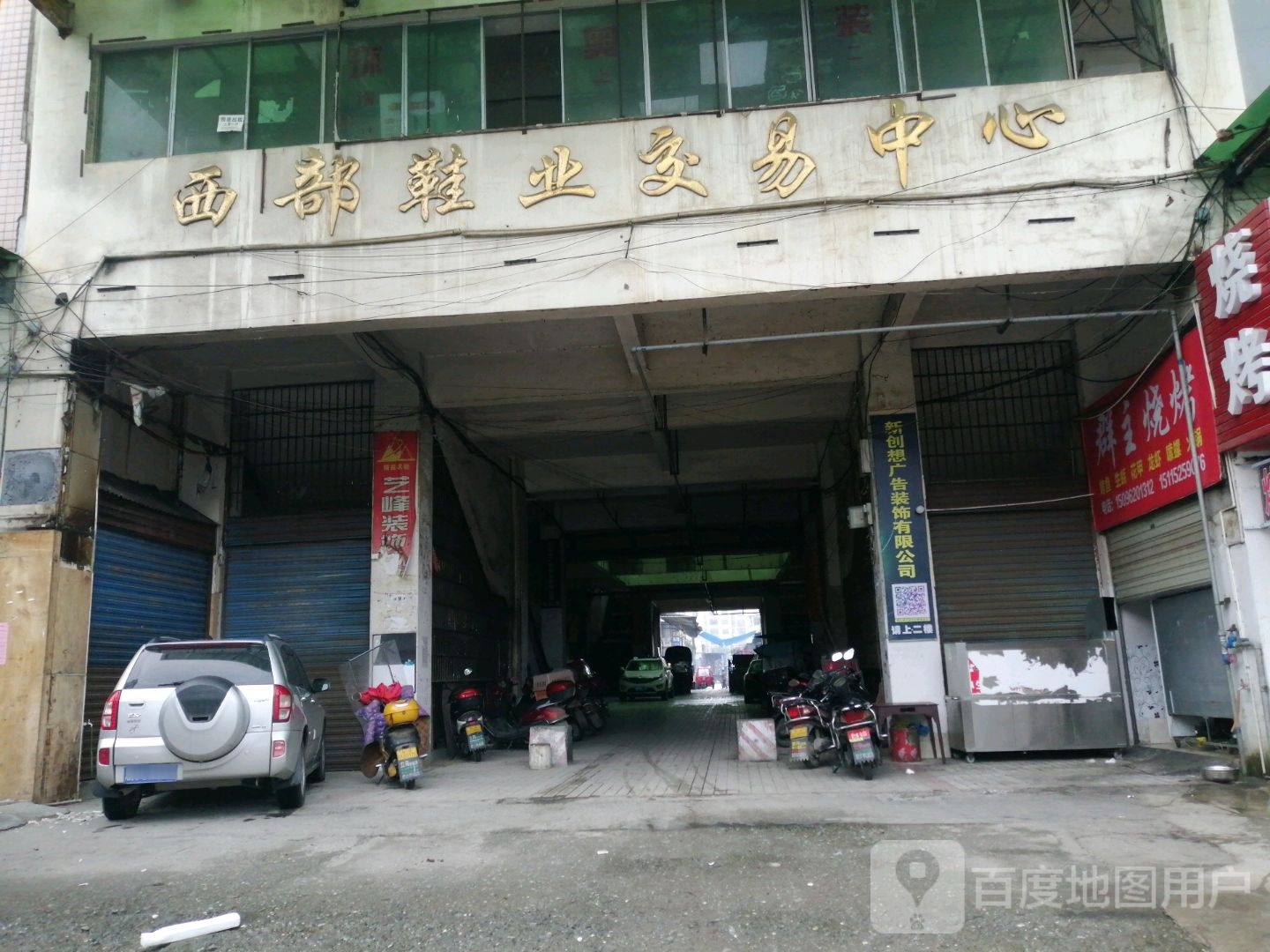 群主烧烤