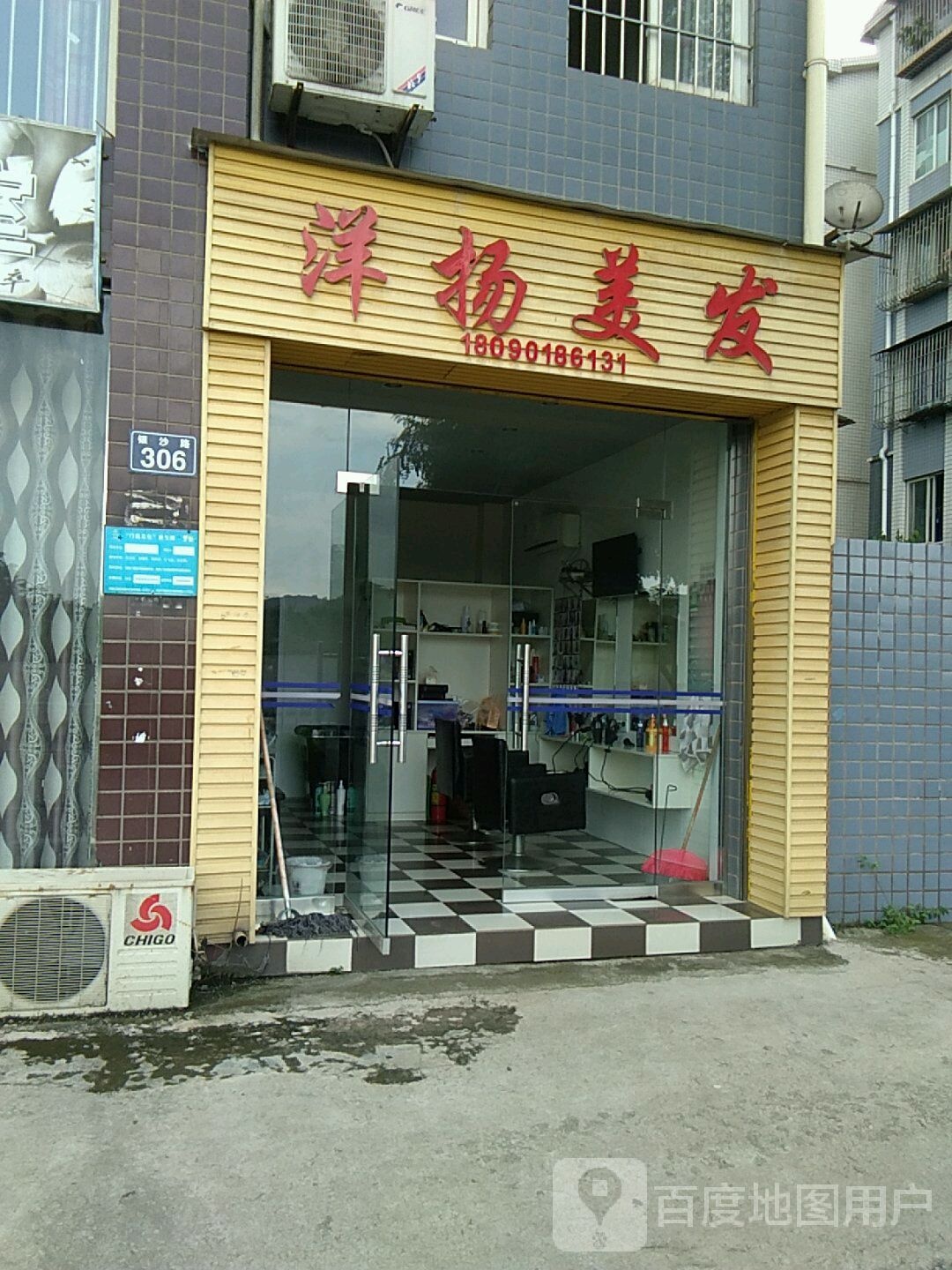 洋扬美发