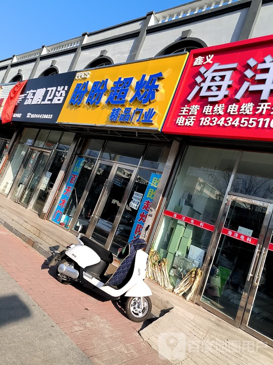东鹏卫浴(迎春街店)