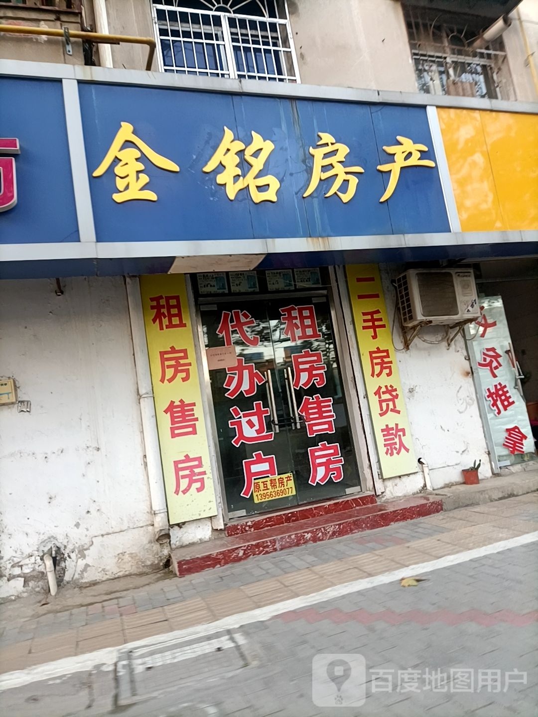 金铭房产