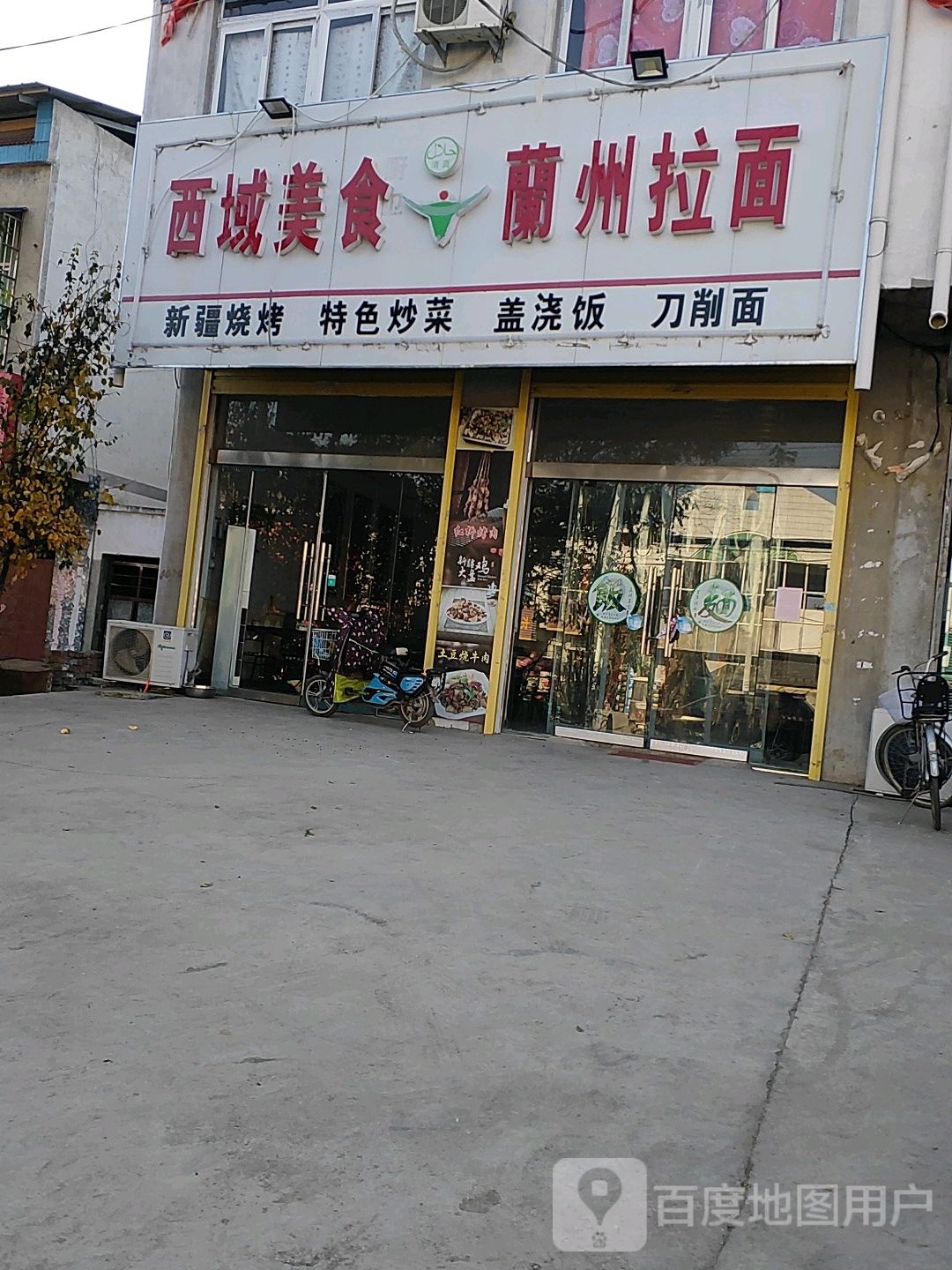 清真西域美食兰州拉面