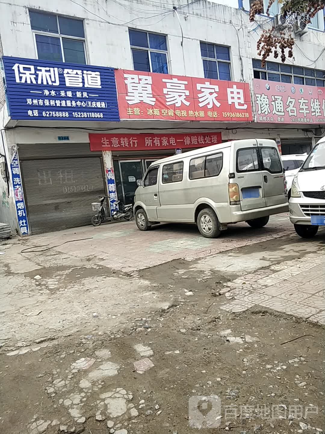 邓州市保利管道(南一环路店)