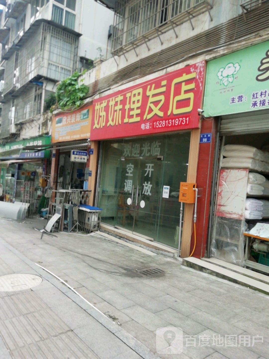 姊妹理发店店