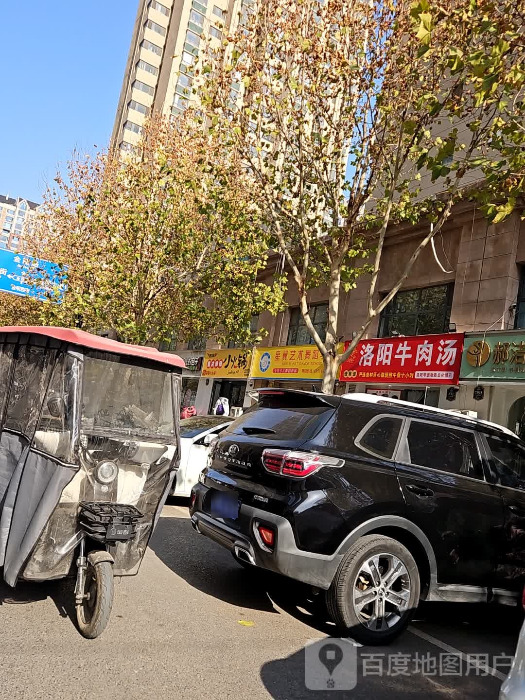洛阳牛肉汤(开封店)