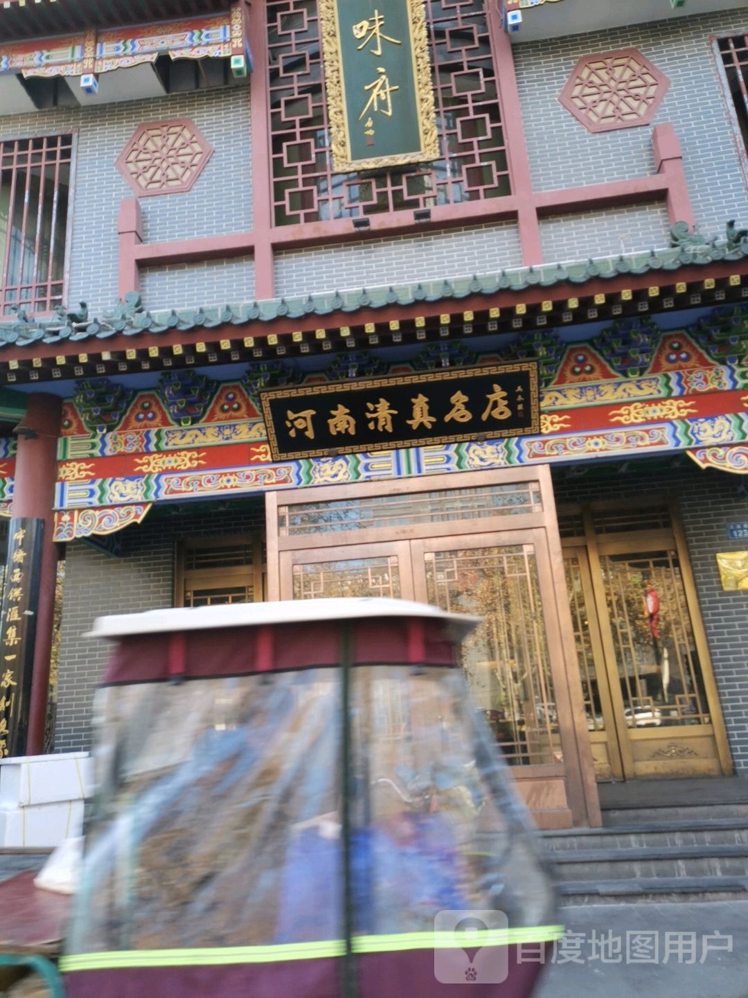 河南清真名店