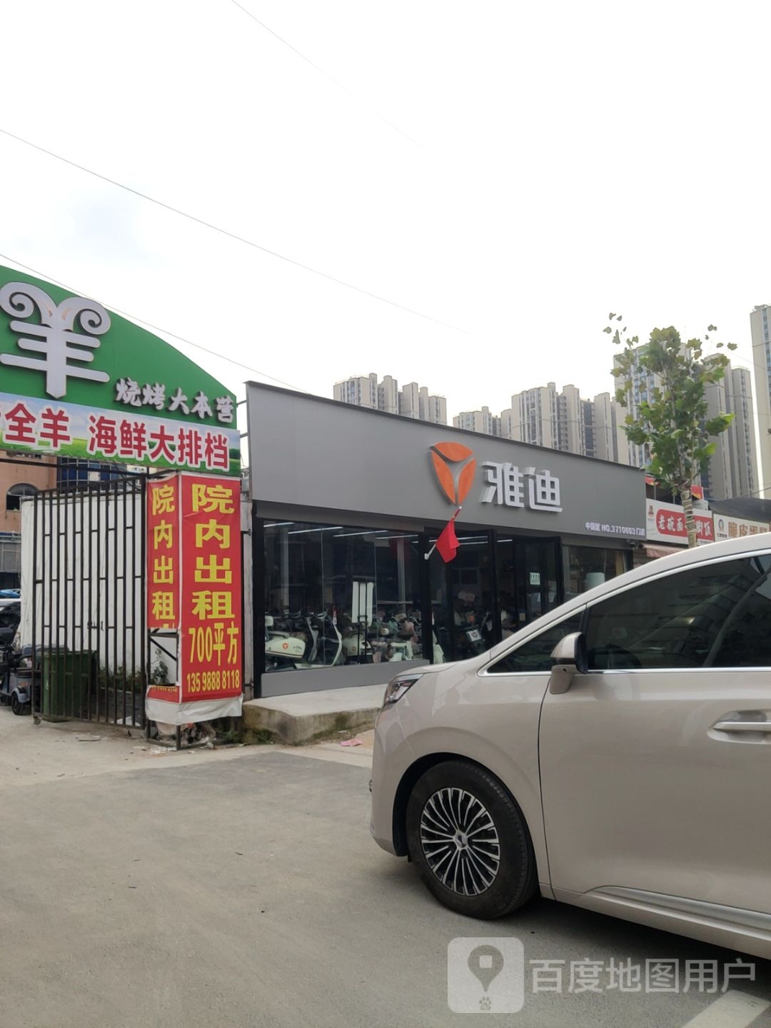 雅迪(杨君路店)