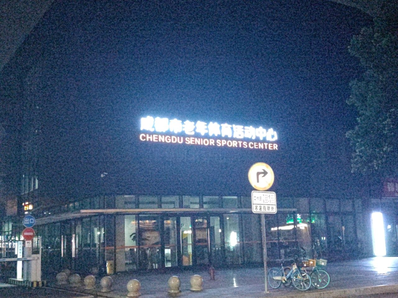 成都市老年体育活动中心游泳馆