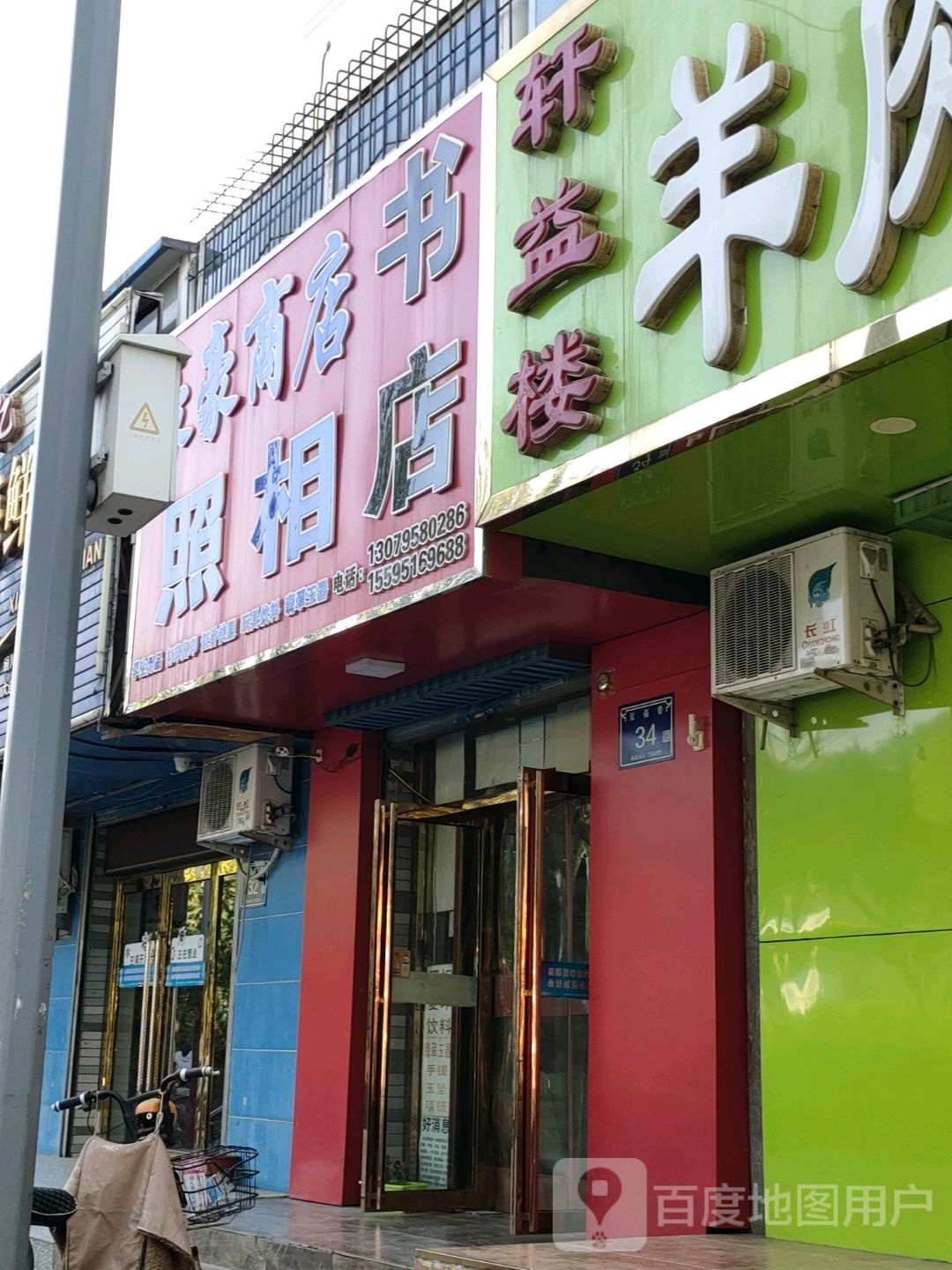 照相书业