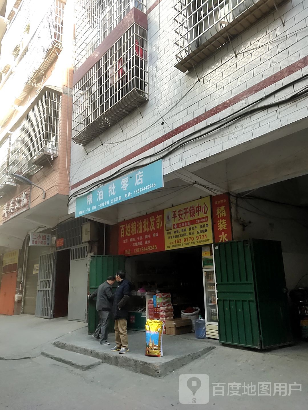 平安开锁中心(金华北路店)
