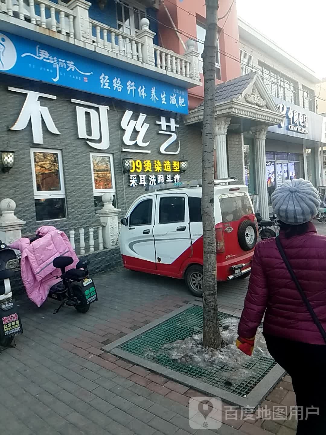 伊靖丽芳经络减肥养生中国连锁(衡水香榭丽都店)