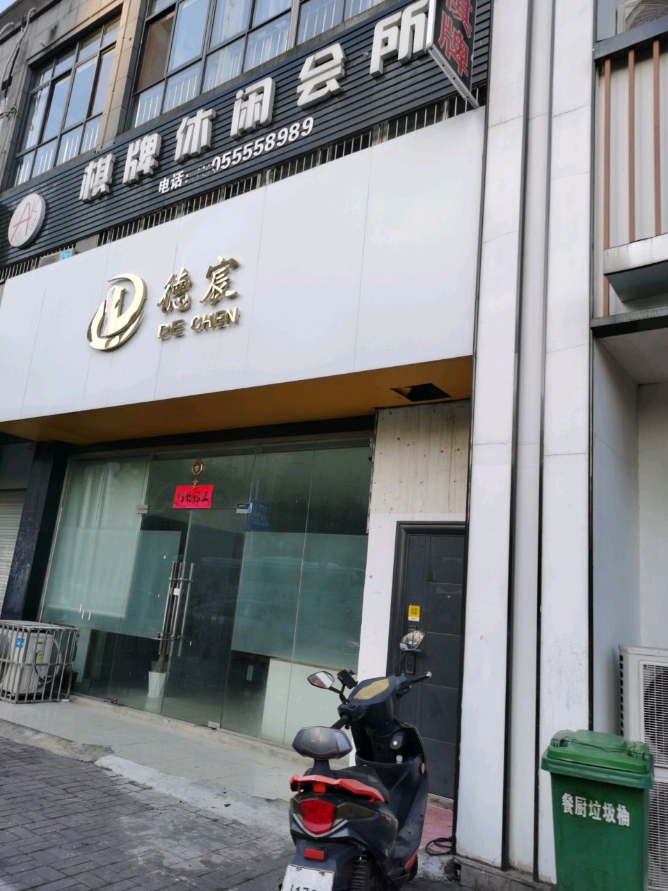 醉8圈棋牌休闲会所