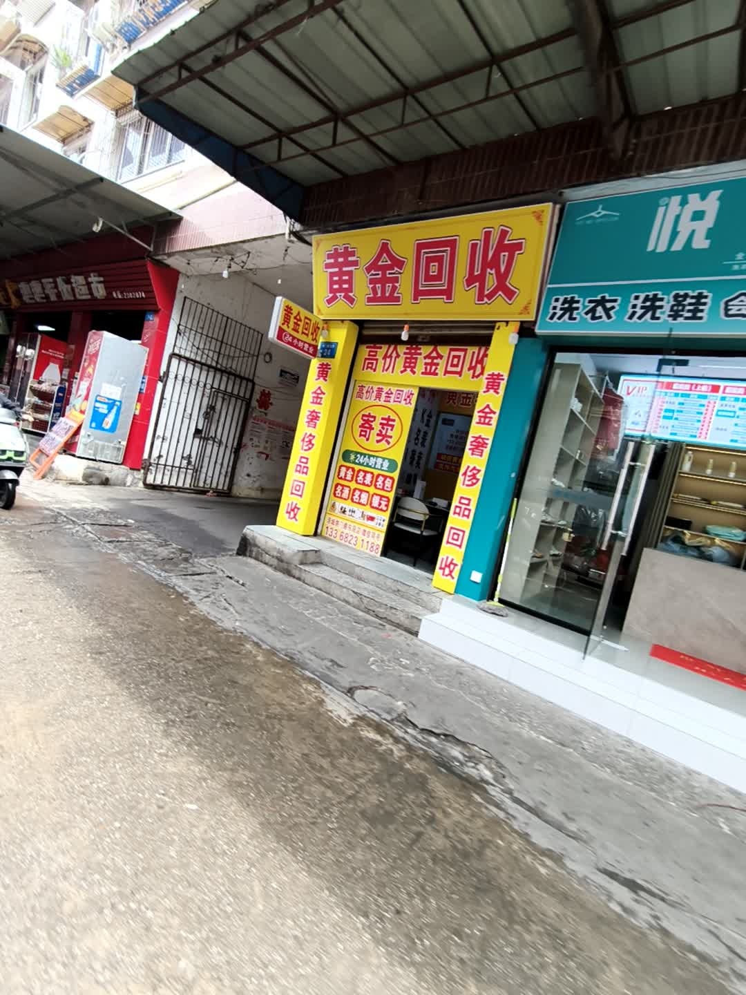 黄金回收(剑门路东段店)