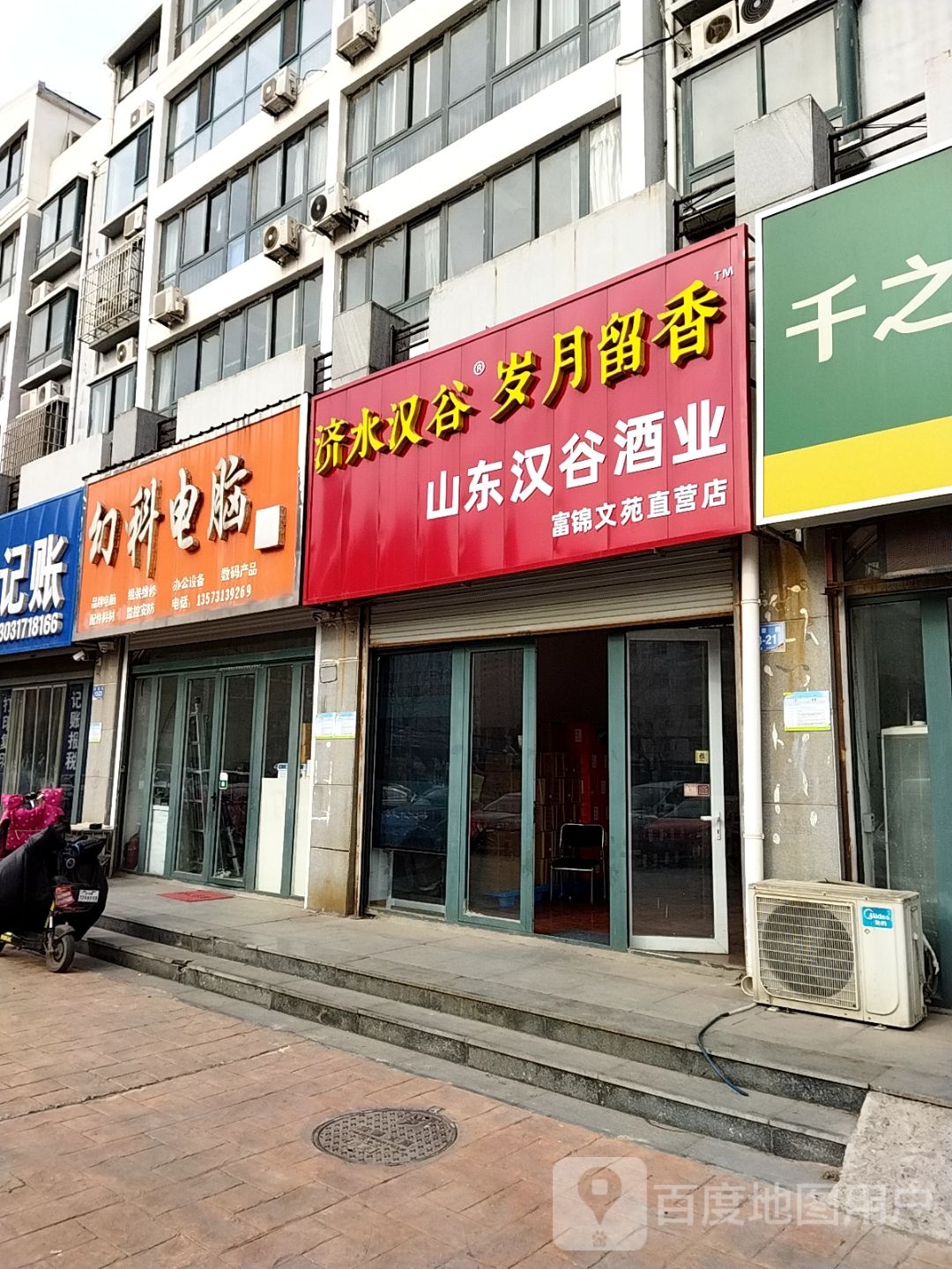 山东汉谷酒业(富锦文苑直营店)
