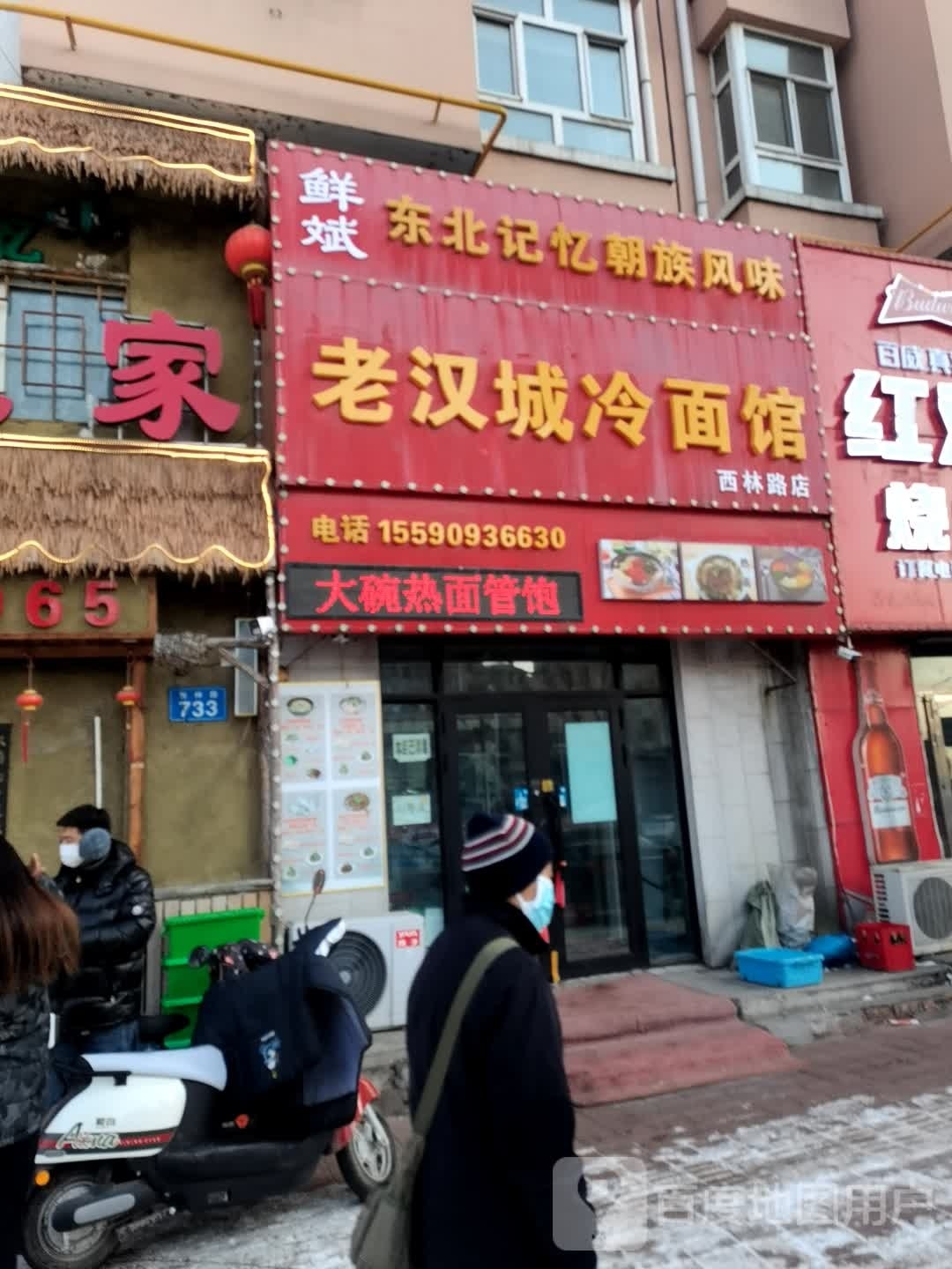 鲜斌东北记忆朝族风味
