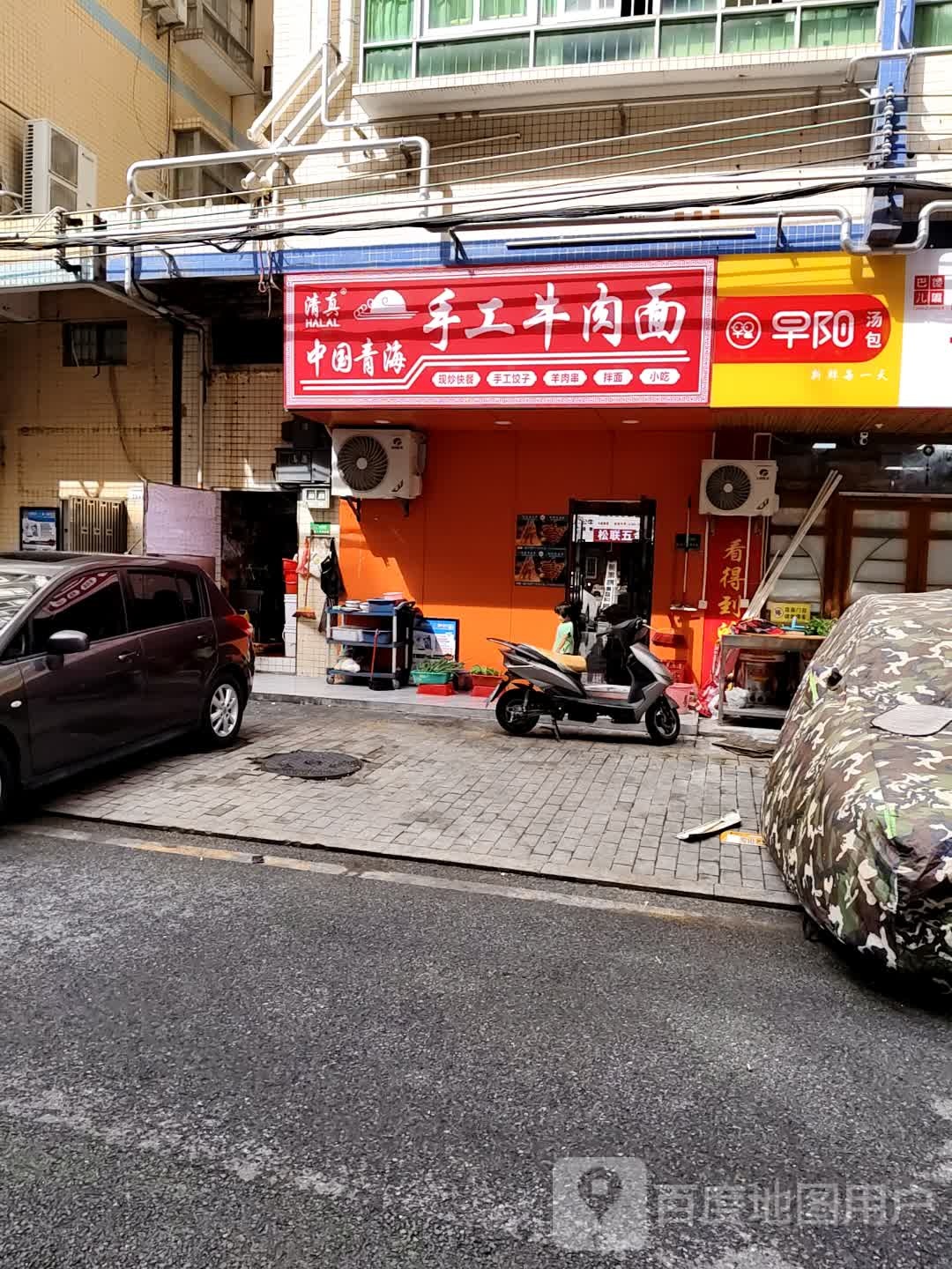 清真中国青海手工牛肉面