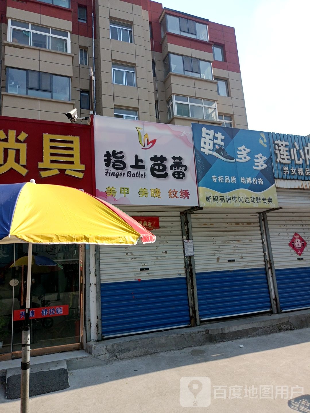 指上芭蕾(遄台路店)