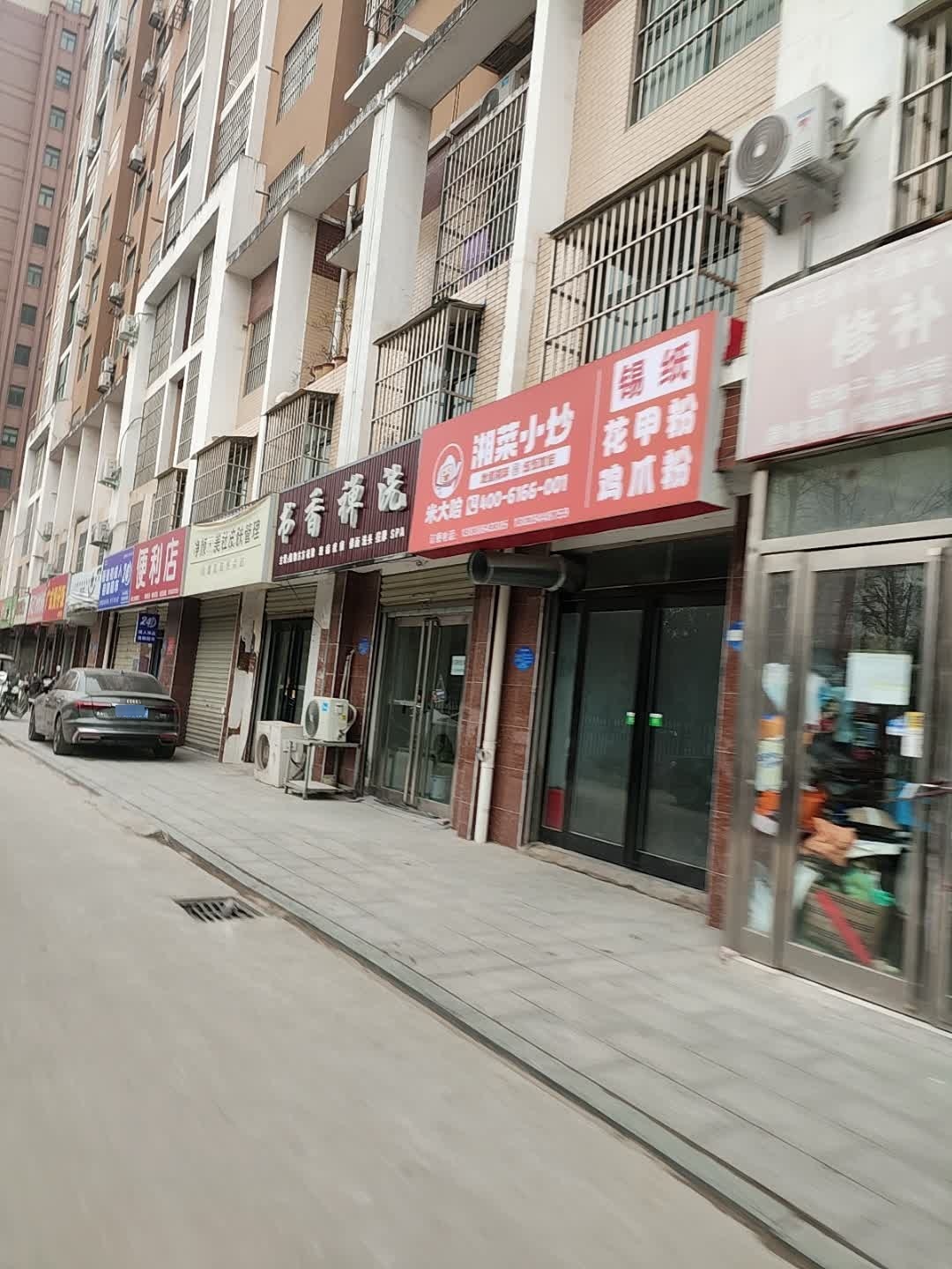米大哈湘菜小炒