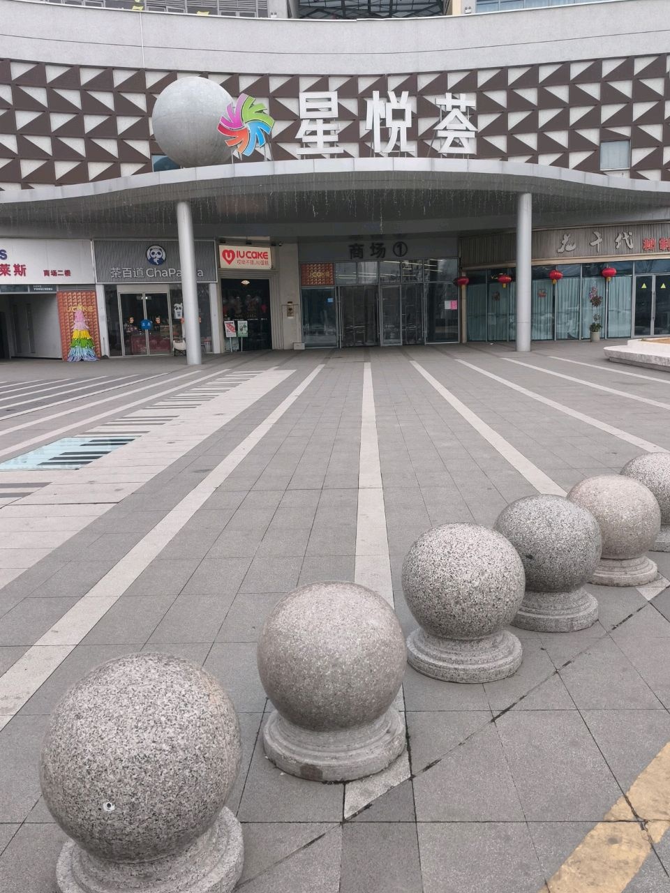 中甬奥特莱斯(星悦荟购物广场店)